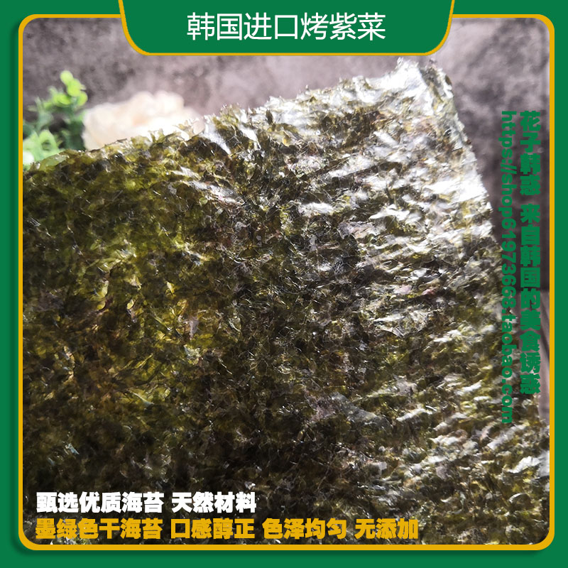 枚张 100 韩国进口海农莞岛二次烘烤墨绿色寿司包饭紫菜海苔 枚张 100 韩国进口海农莞岛二次烘烤墨绿色寿司包饭紫菜海苔