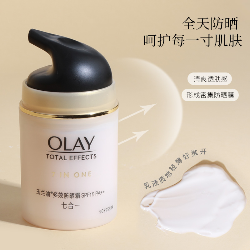 OLAY玉兰油多效防晒霜50g防紫外线抗皱隔离霜美白防晒乳护肤品女