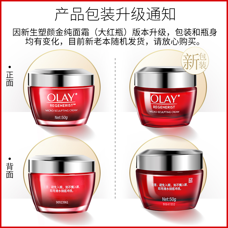 OLAY玉兰油大红瓶面霜新生塑颜金纯面霜50g紧提拉紧致官方旗舰店