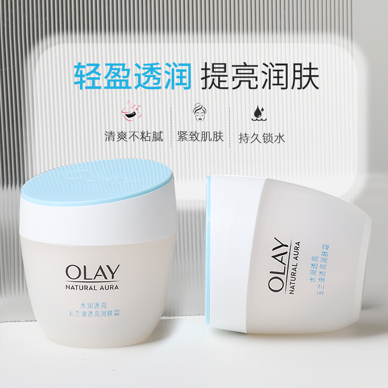 Olay透亮润肤霜50g白里透红滋润保湿紧致秋冬面霜女官方旗舰正品-图0