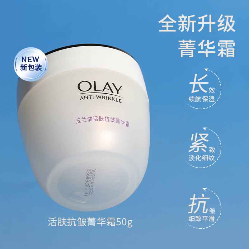 OLAY玉兰油面霜活肤抗皱菁华霜滋润补水保湿紧致润肤霜女官方正品 - 图2