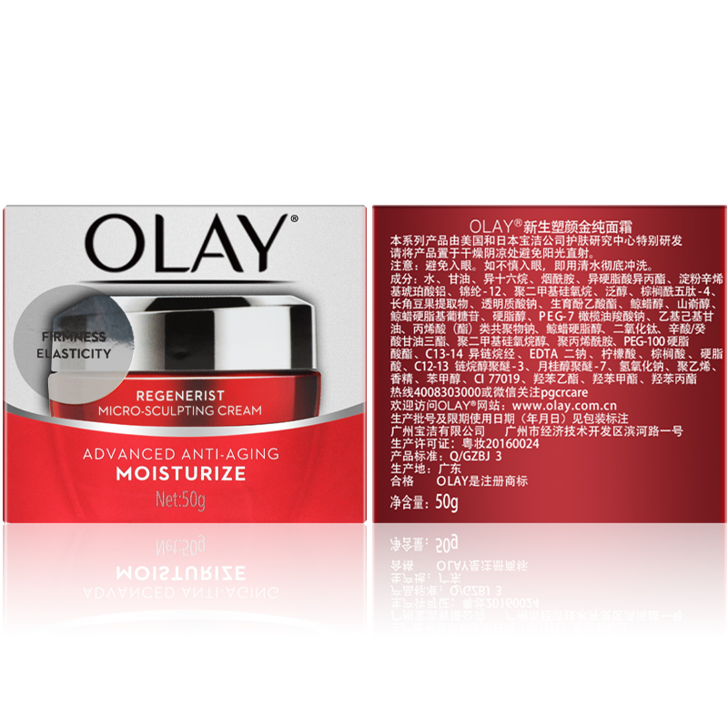 OLAY玉兰油大红瓶面霜新生塑颜金纯面霜50g紧提拉紧致官方旗舰店