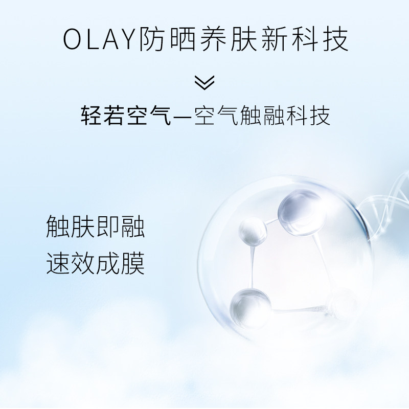 玉兰油防晒凝时精华乳零重力小白伞 韵科化妆品专营防晒霜