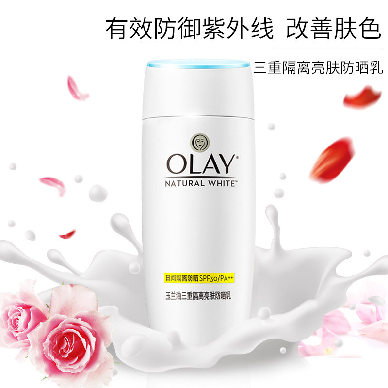 olay /玉兰油三重隔离亮肤防晒乳 韵科化妆品专营防晒霜