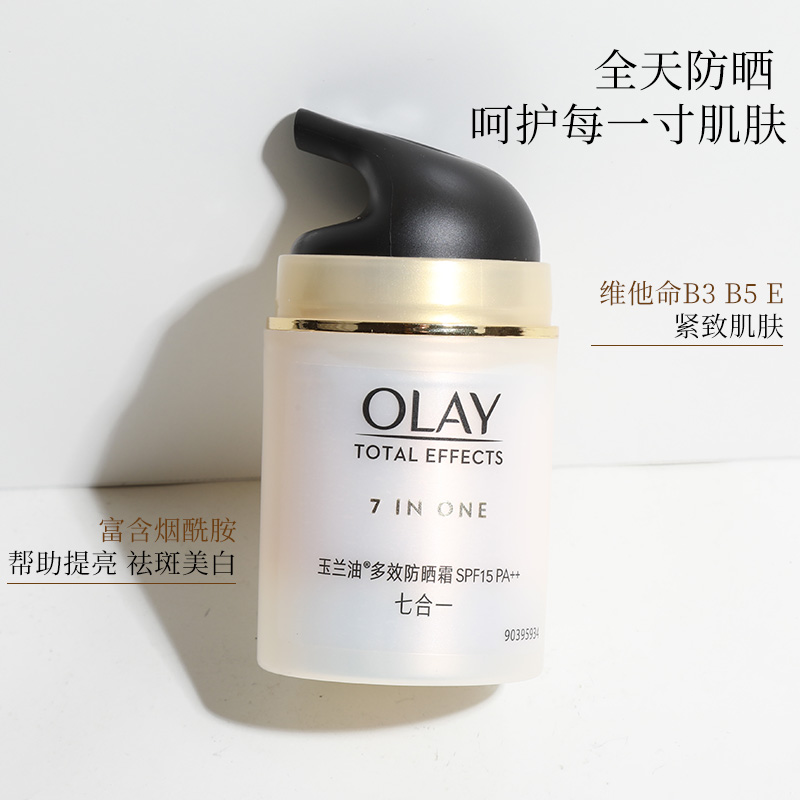 OLAY玉兰油多效防晒霜50g防紫外线抗皱隔离霜美白防晒乳护肤品女