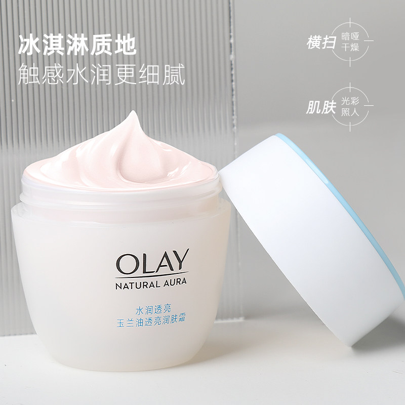 olay /玉兰油白里透红系列*润肤霜 韵科化妆品专营乳液/面霜