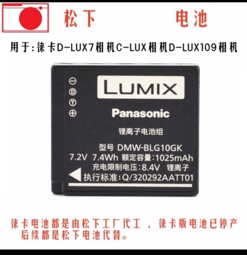 Leica/徕卡D-LUX7/TYP109dlux8相机电池BP-DC15 c-lux电池 - 图3