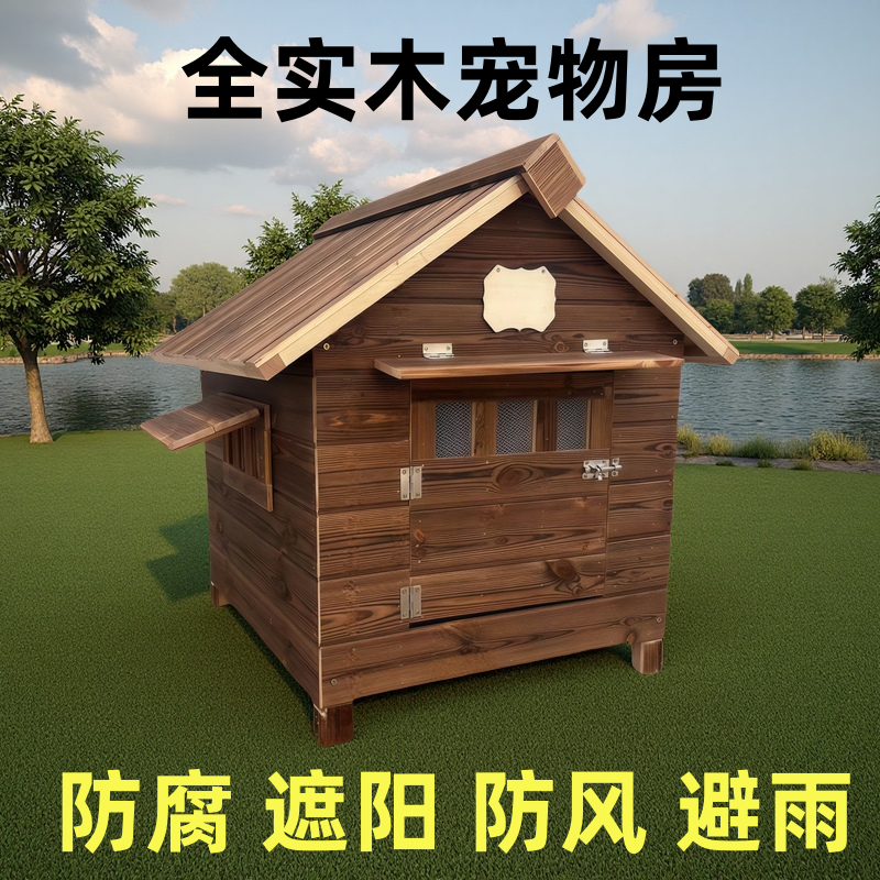 户外狗屋室外室内防雨防晒实木宠物窝猫窝猫屋狗窝宠物用品狗房子,淘宝优惠券,粉丝福利购,淘宝优惠卷