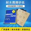 Eagle brand sandpaper water-resistant wet and dry fine sand