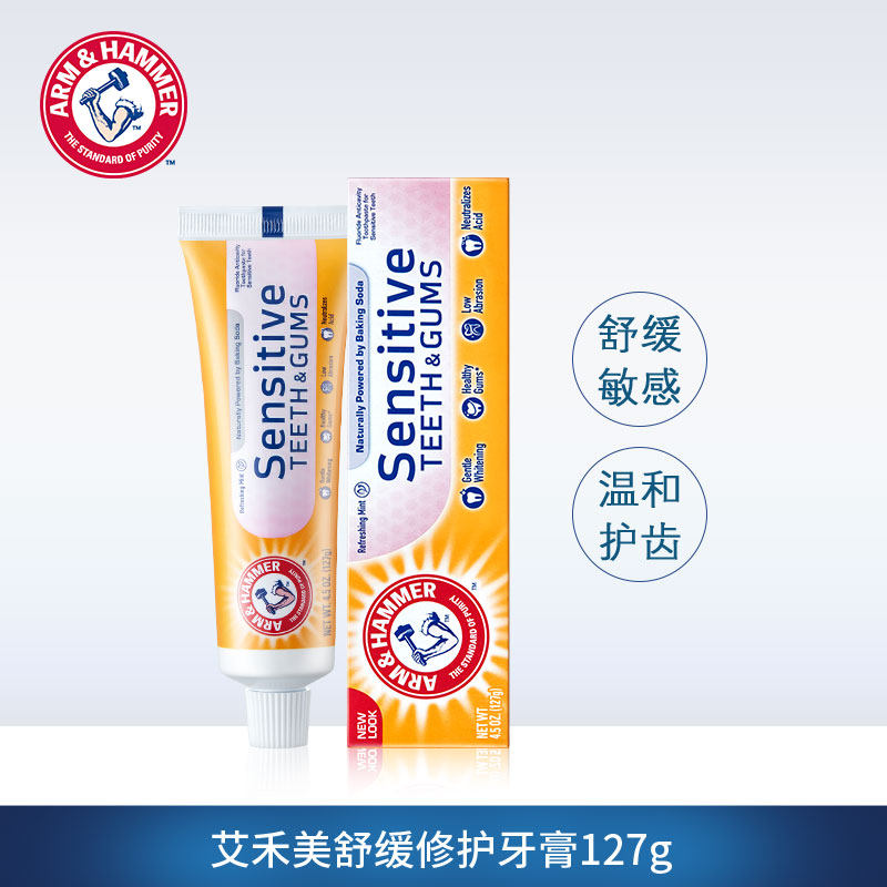 艾禾美小苏打美国原装进口舒敏牙膏 秋晨居家日用牙膏