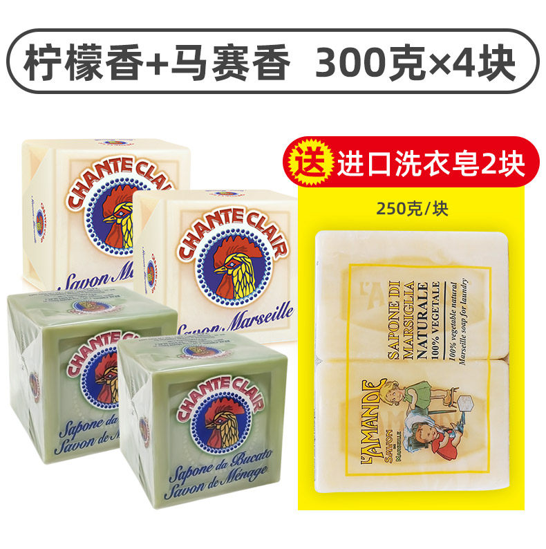 chanteclair大公鸡进口婴儿洗衣皂 秋晨居家日用洗衣皂