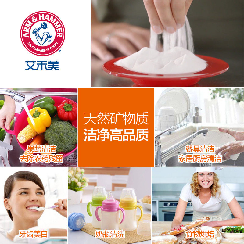 美国进口艾禾美套装清洁碳酸氢钠 秋晨居家日用多用途清洁剂