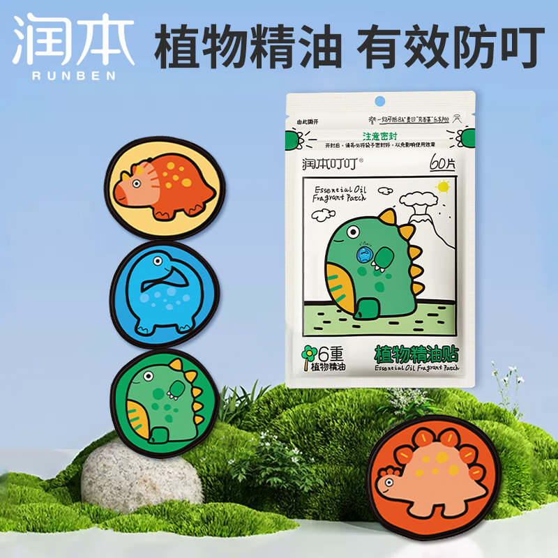 润本植物精油贴片手环儿童宝宝贴精油喷雾润本驱蚊防蚊喷雾驱蚊液