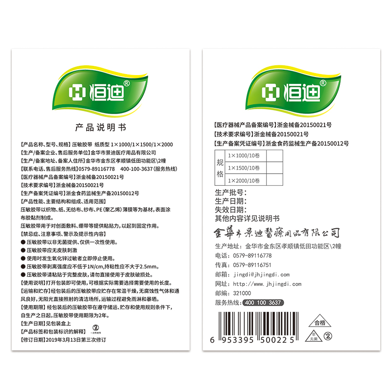 恒迪医用胶布透气纸质不致敏易撕压敏胶带1x2000盒装高粘度纸胶带 - 图2