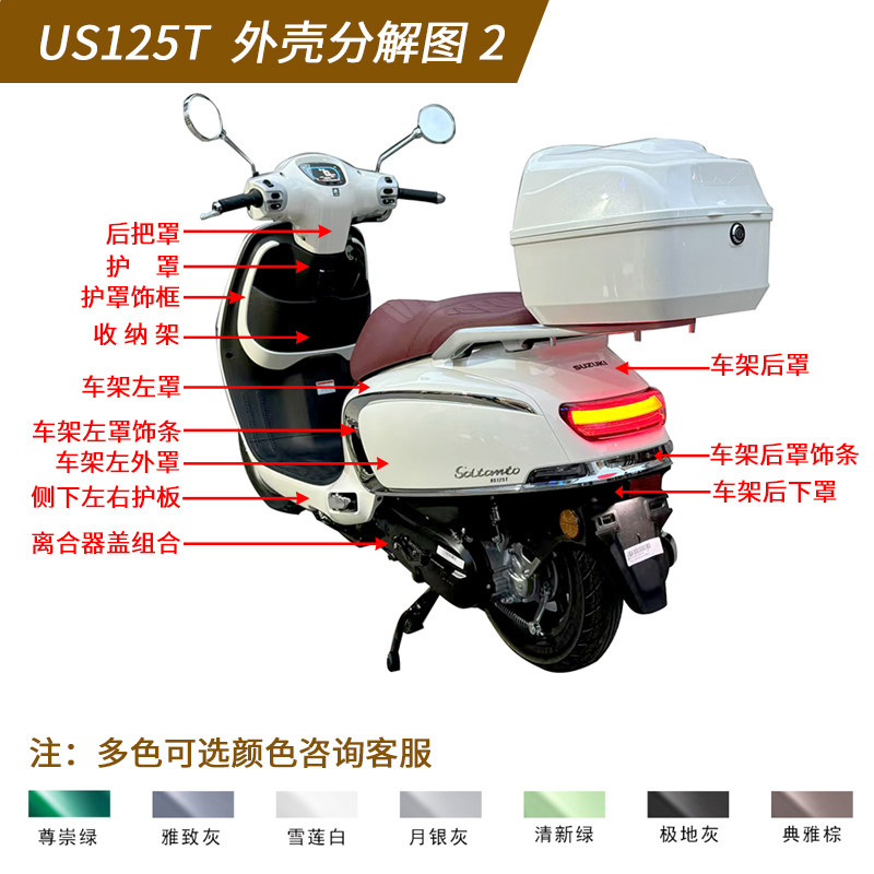 铃木复古踏板摩托车US125T 专用外壳 面壳 车壳塑料件 挡泥板原装,淘宝优惠券,粉丝福利购,淘宝优惠卷