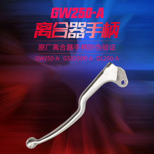 适GW250 F S J GSX250R DL250 -A离合器手柄手把左小把配件原厂 - 图0