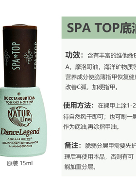 DANCELEGEND超级生长水护甲油