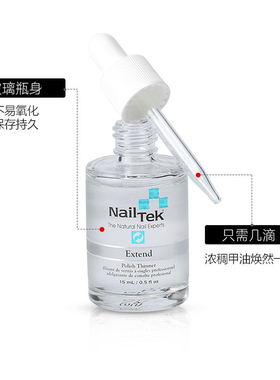 NAILTEK15ml美国指甲油的救星
