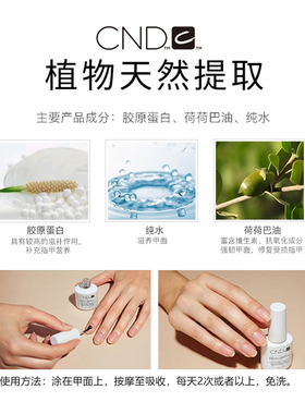 美国CND蛋白美甲后受损修复