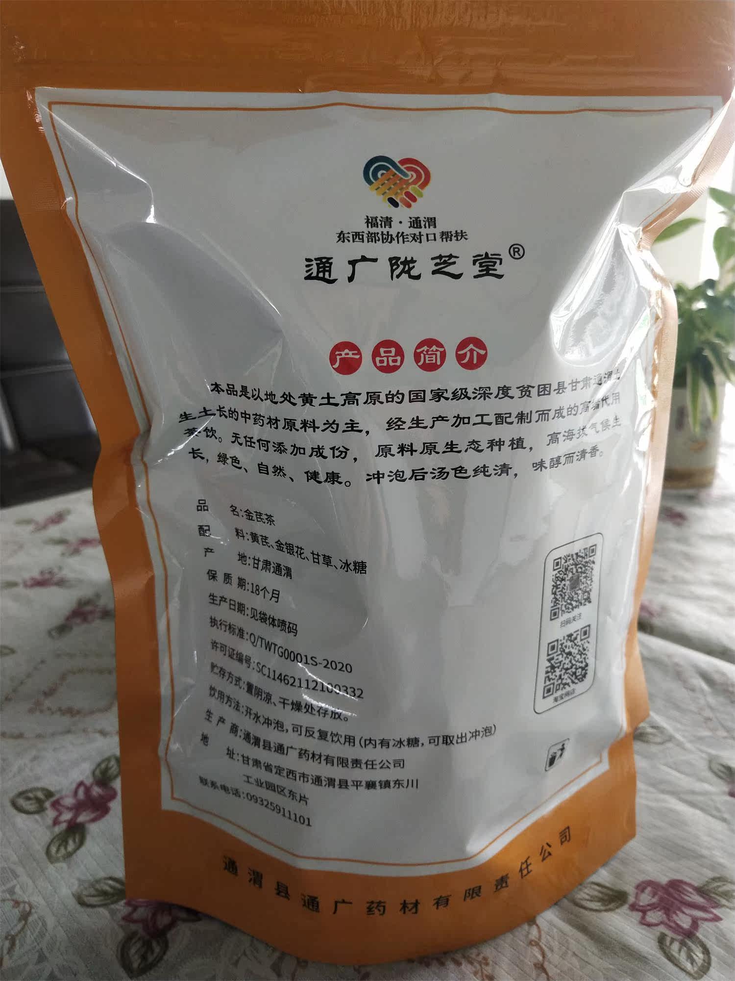 金银花黄芪甘草茶精选搭配而成金芪茶袋装14包168g 2袋起包邮 通广陇芝堂 淘优券