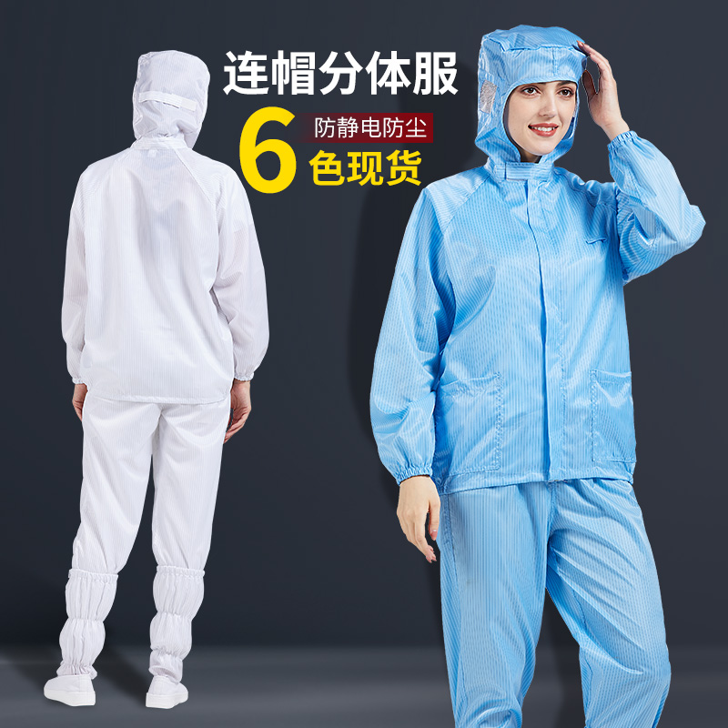 防静电连帽分体服防尘洁净服分体工作服无尘服喷漆防护服上衣裤子 - 图0