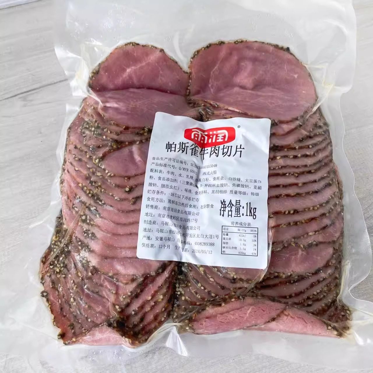 雨润1KG帕斯雀牛肉切片五香牛肉黑胡椒牛肉沙拉轻食烘焙披萨食材,淘宝优惠券,粉丝福利购,淘宝优惠卷