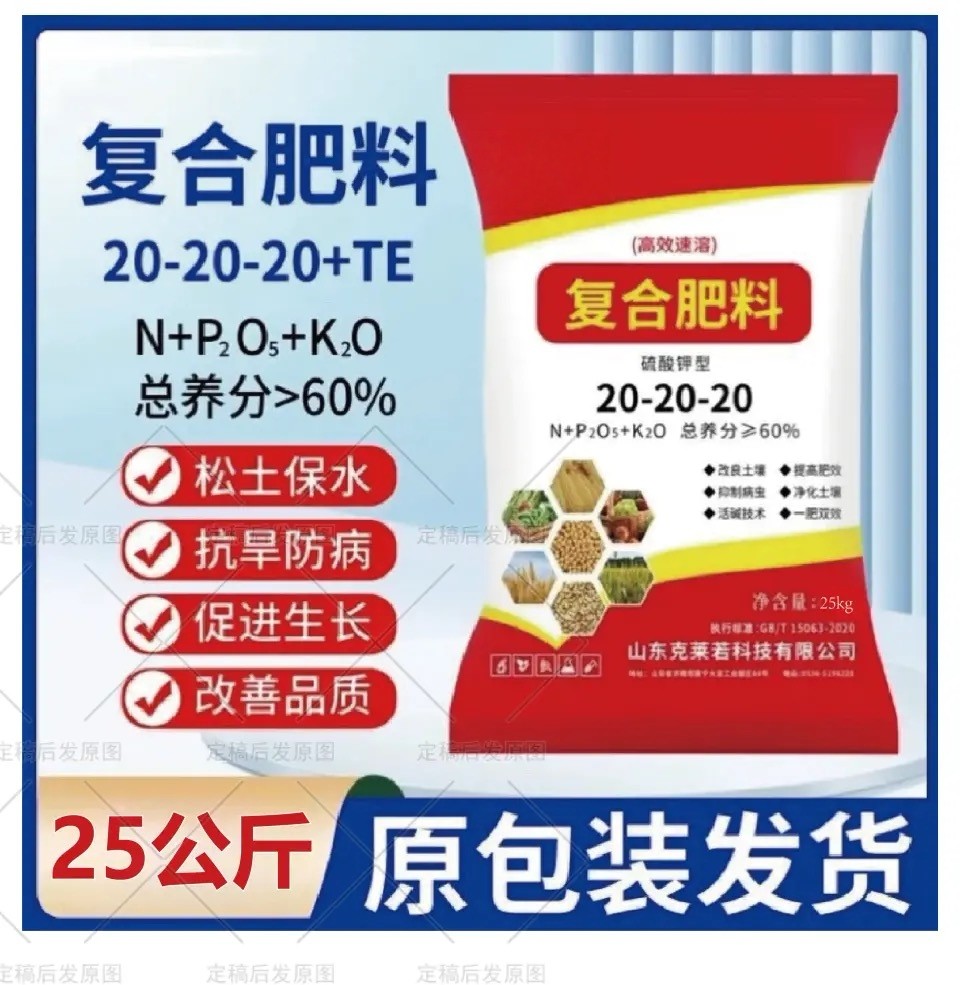 【正品原装】复合肥20-20-20氮磷钾农业肥蔬菜水果玉米水稻有机肥,淘宝优惠券,粉丝福利购,淘宝优惠卷