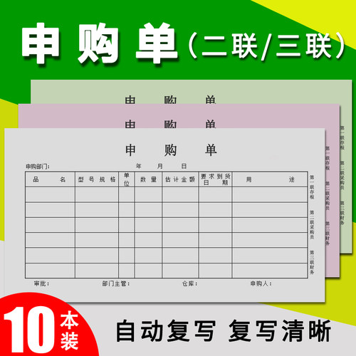 采购申请单二联三联申购单请购单商品材料进货单购买清单订购凭证 - 图1