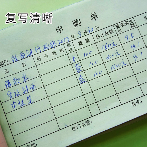 采购申请单二联三联申购单请购单商品材料进货单购买清单订购凭证 - 图0