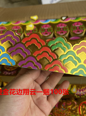 烫金花边纸花边围栏一桶金金山百宝箱镭射手工折纸配饰装饰品围栏