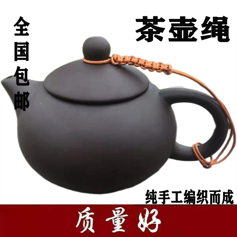 凡之窝紫砂壶绳手工编制功夫茶具零配件茶道茶壶盖绳子系壶绳绑壶 - 图0