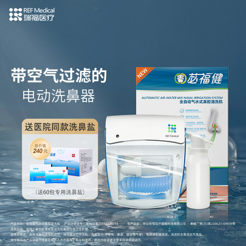 瑞福鼻炎电动式洗鼻器儿童家用自动鼻腔冲洗成人清洗鼻腔专用医用 - 图2