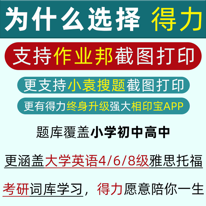 得力打印机三代作业帮学生迷你标签 文初办公热敏/热转印打印机