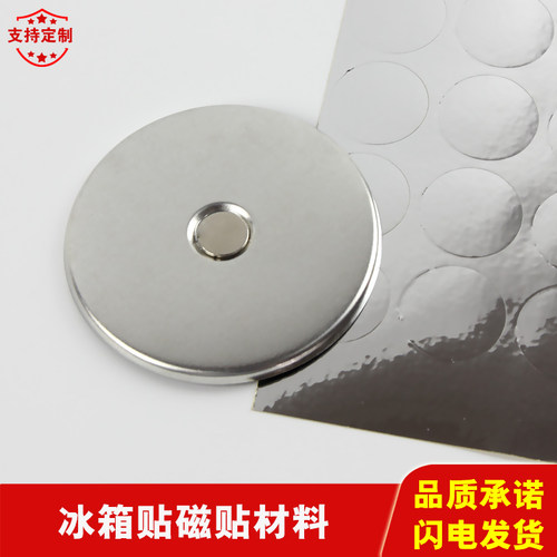吧唧冰箱贴磁贴订制耗材吸铁石磁性胸章空白材料100套尺寸25-75mm - 图2