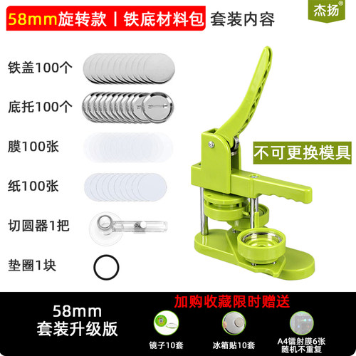 diy吧唧制作机美术手绘徽章胸章自制机器送吧唧托材料44 58 75mm - 图1