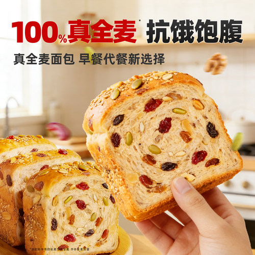 全麦坚果厚切吐司手撕面包饱腹代餐自律期速食零食整箱早餐面包 - 图1