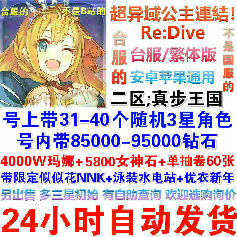 超异域公主连结 新人首单立减十元 21年8月 淘宝海外
