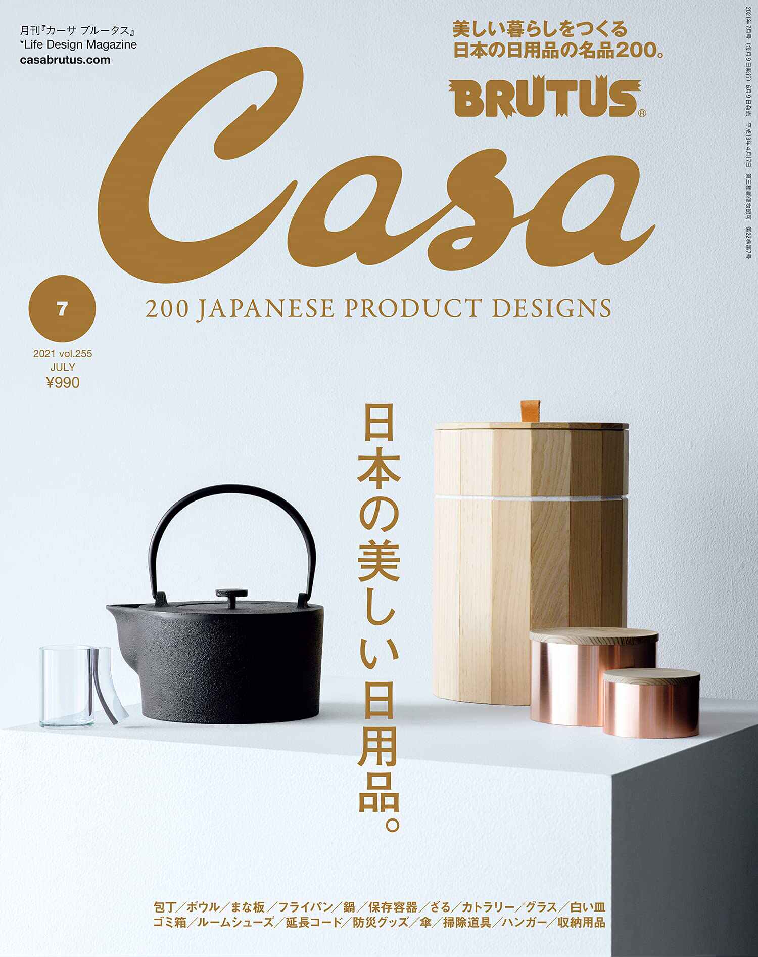 Casa杂志 新人首单立减十元 2021年7月 淘宝海外