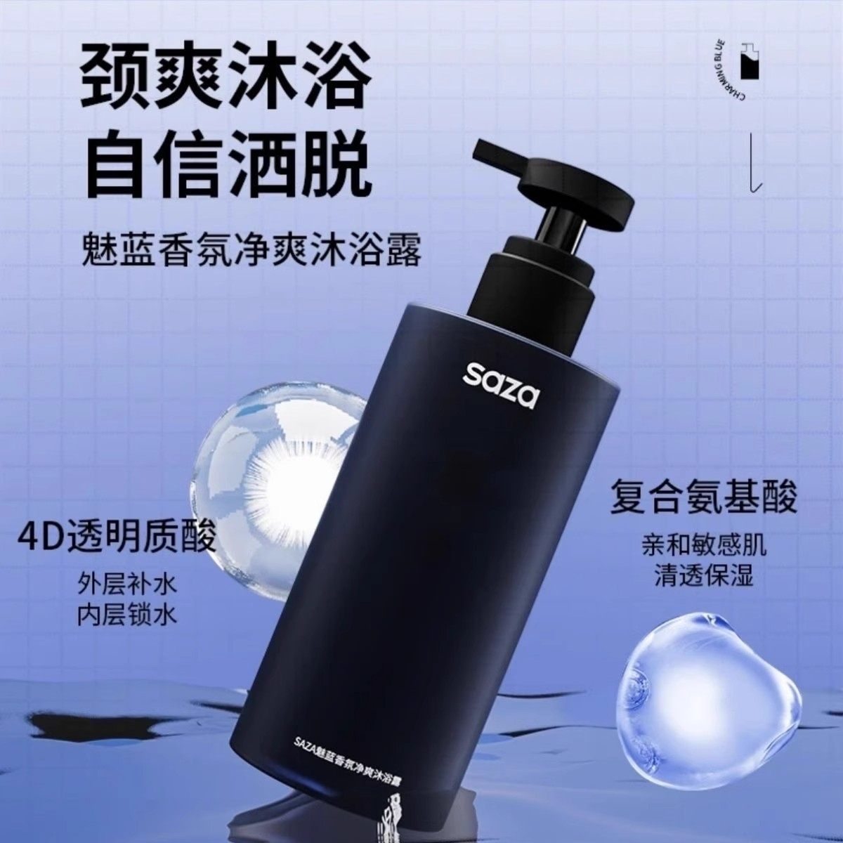 SAZA香水沐浴露男士持久留香古龙蔚魅蓝控油爽肤沐浴乳二合一正品,淘宝优惠券,粉丝福利购,淘宝优惠卷