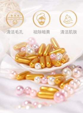美容院胶囊净肤精华毛孔脸部提亮