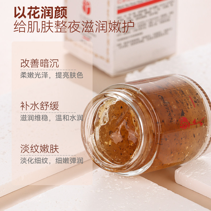 【茶系护肤】红茶玫瑰花瓣面膜补水提亮熬夜滋护懒人免洗涂抹冻膜