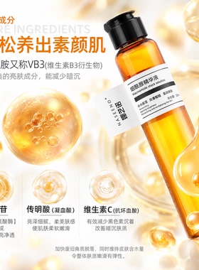 高阶版烟酰胺原液200ml提亮肤色