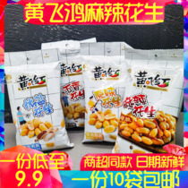 Yellow Fly Red Spicy Peanut Pepper salt Original taste Five aromas of spicy and spicy with small packaging snacks lower wine dish Yellow Fever