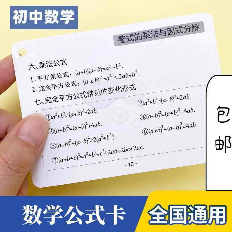 初中数学公式大全卡片 新人首单立减十元 22年4月 淘宝海外