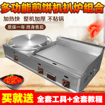 Commercial Pickle Oven Pancake Mix All-in-one Gas Miscellaneous Grain Pancake Oven Iron Plate Burning Hand Grip Cake Machine Baton Cake Fruit Subs