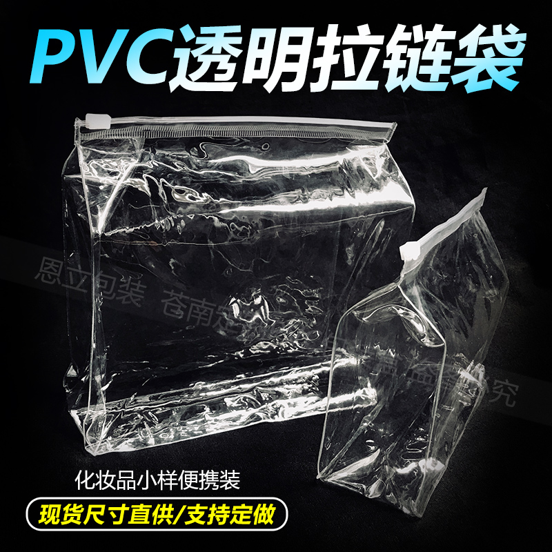 化妆品塑料包装袋PVC透明拉链袋旅游洗漱用品小样收纳胶袋自封袋 - 图2