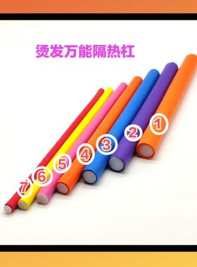 万能杠子隔热烫发梨花