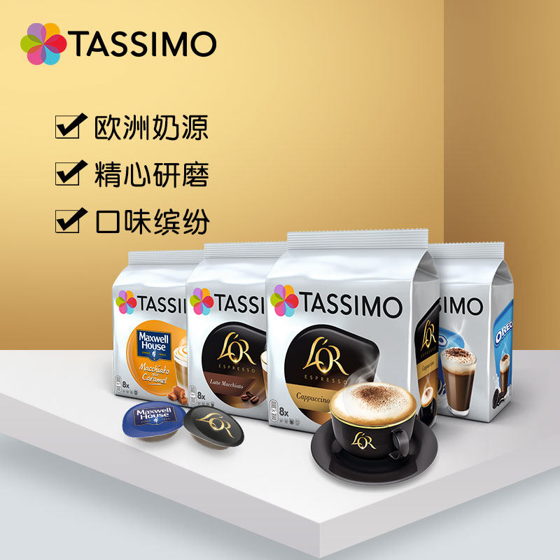 现货包邮德国进口Tassimo胶囊咖啡16粒多口味适用博世BOSCH咖啡机_虎窝淘