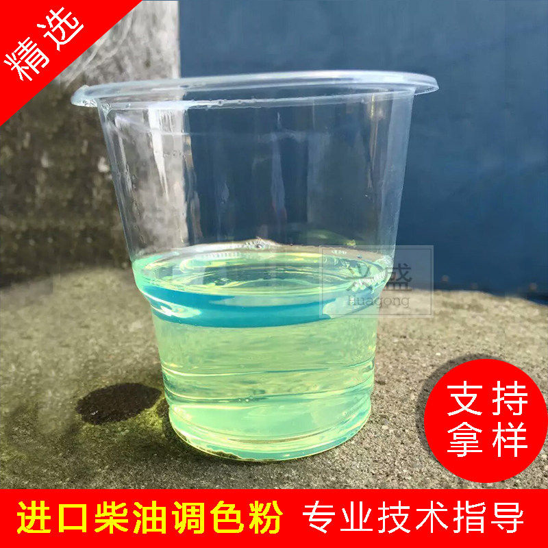 进口柴油调色粉国四国六国五荧光黄荧光绿样品专拍柴油染色剂染料,淘宝优惠券,粉丝福利购,淘宝优惠卷