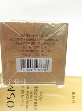 欧诗漫珍珠奢华金萃紧肤水提拉